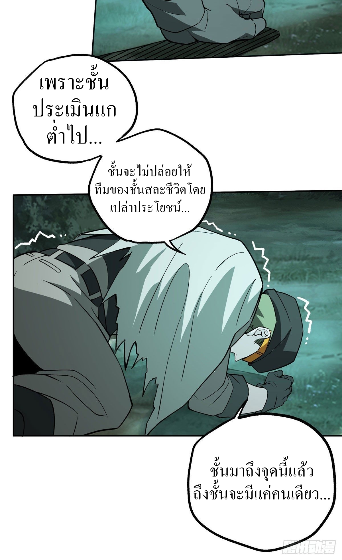 สุดยอดช่างกล ตอนที่ 11 หน้า 10