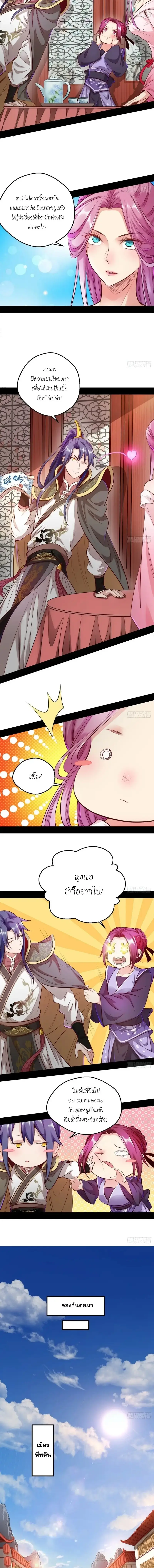 I'm an Evil God ข้าคือจักรพรรดิปีศาจ ตอนที่ 41 หน้า 4