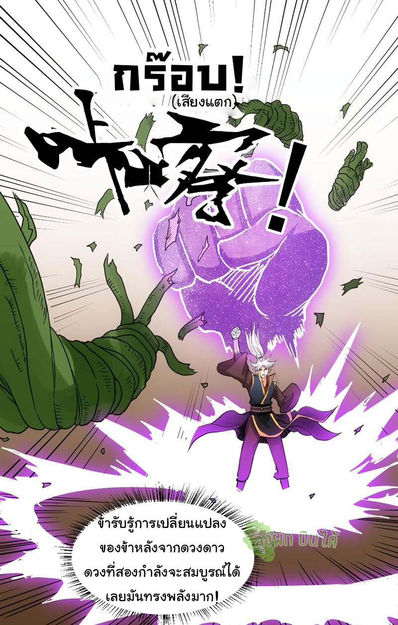 ETERNAL EMPEROR ตอนที่ 15 หน้า 5