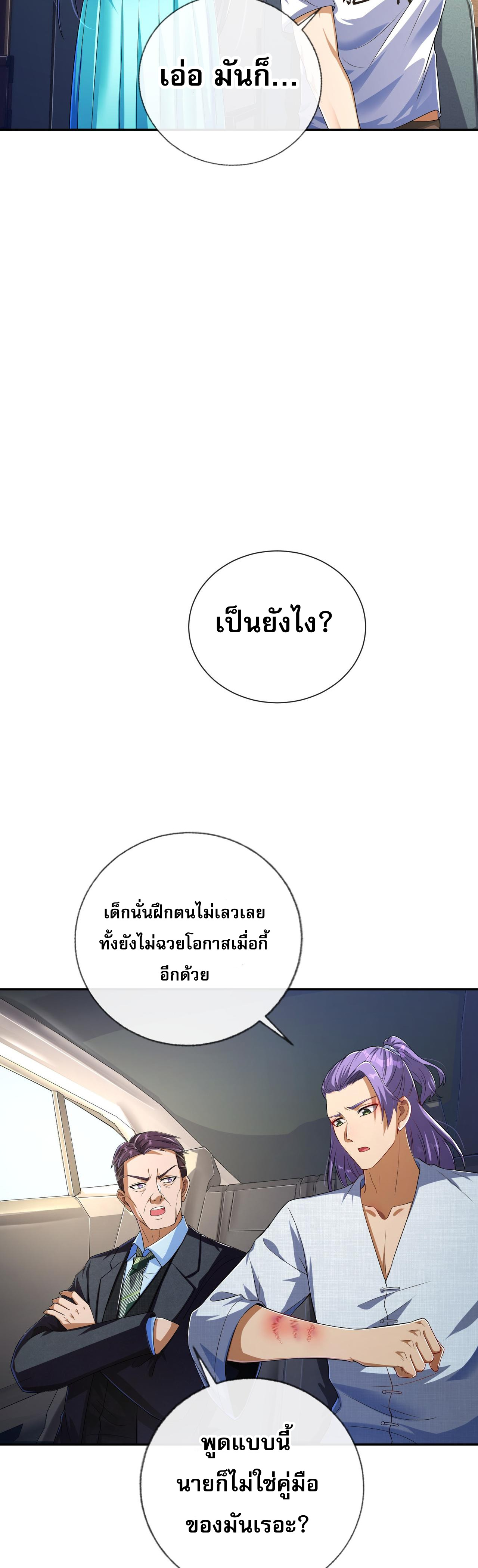 แฟนของผมทั้งสวยและรวยมาก ตอนที่ 16 หน้า 35