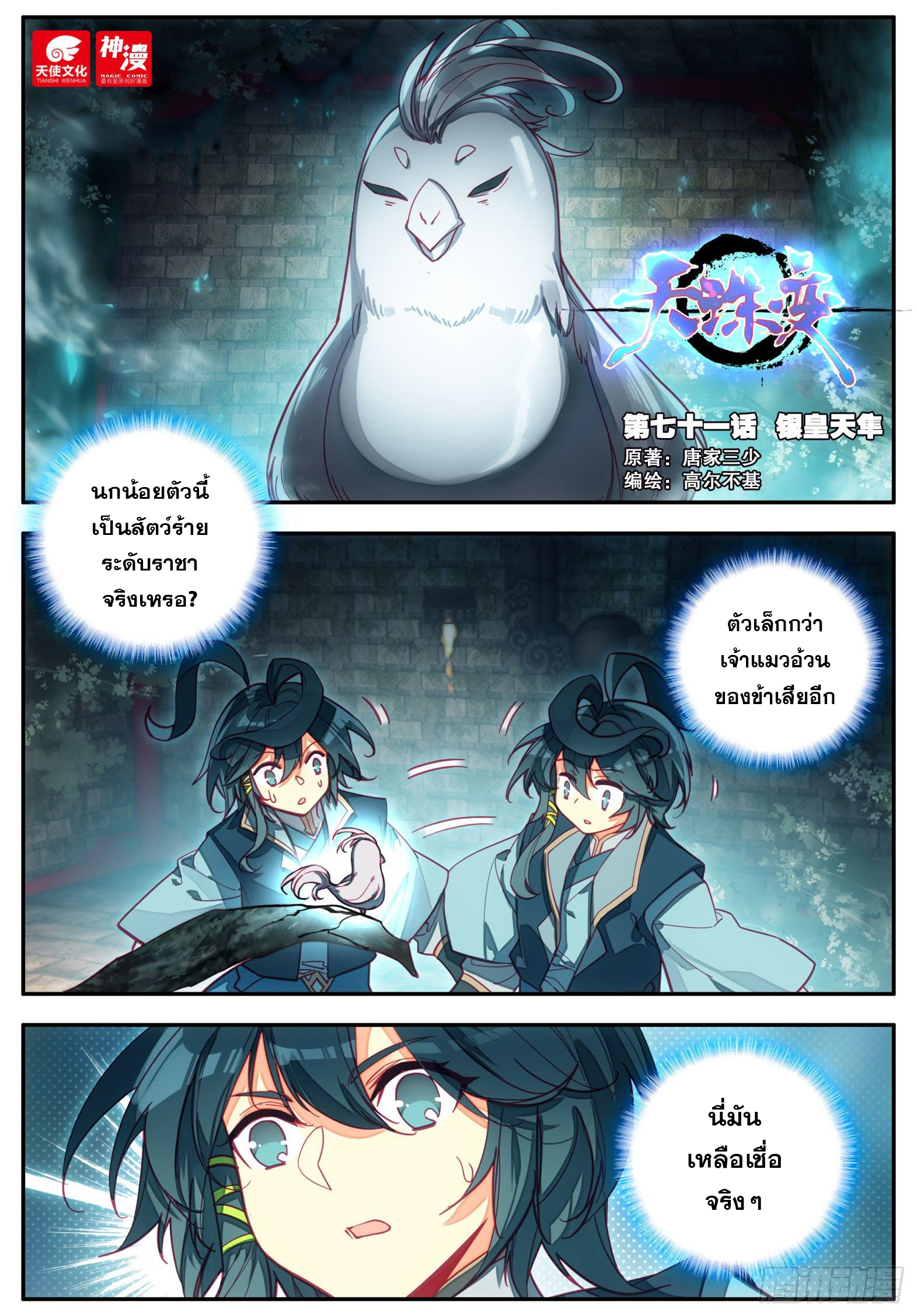 Heavenly jewel change ตอนที่ 77 หน้า 2