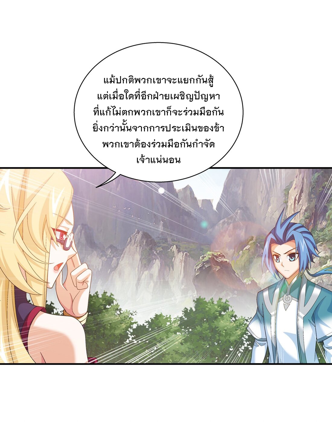 Da Zhu Zai ศึกปรมาจารย์สะท้านฟ้า (ชนจีน) ตอนที่ 360 หน้า 18