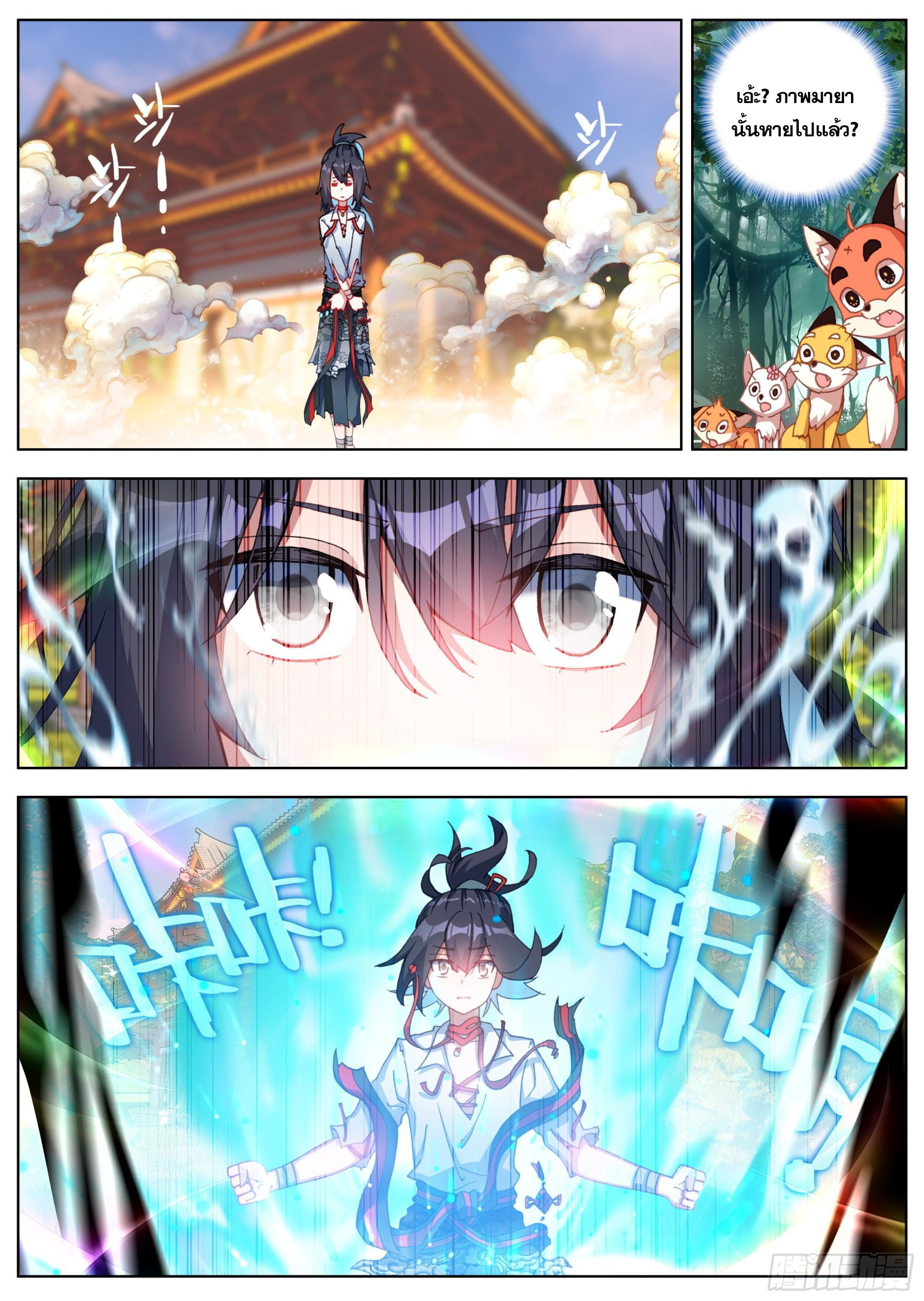 หลินหยวนสิง ตำนานจิ้งจอกเมฆา ตอนที่ 14 หน้า 8