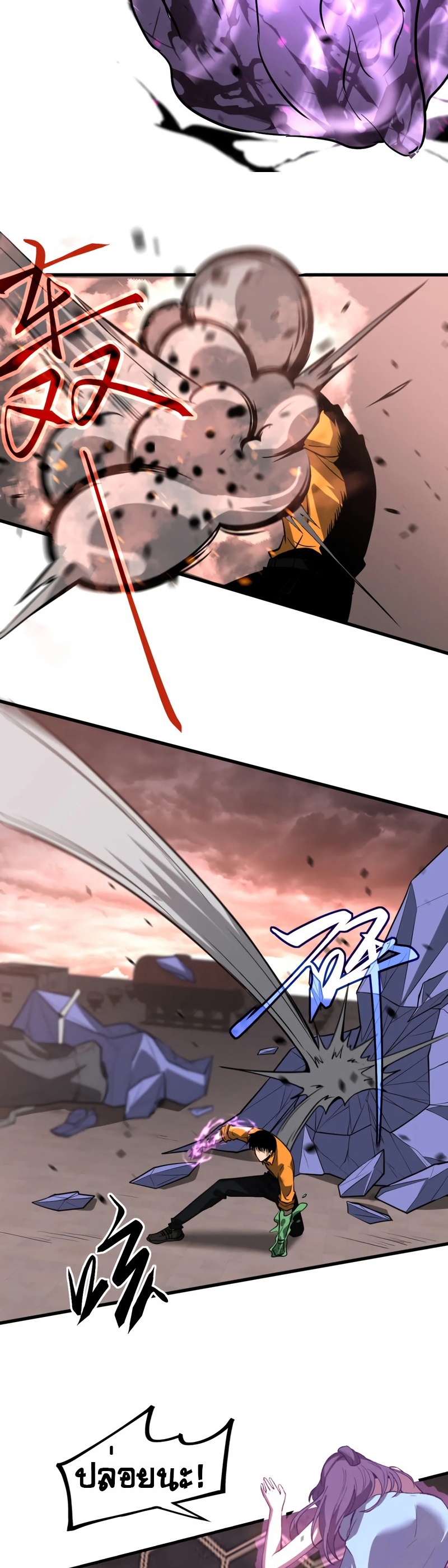 Super Evolution ตอนที่ 116 หน้า 24