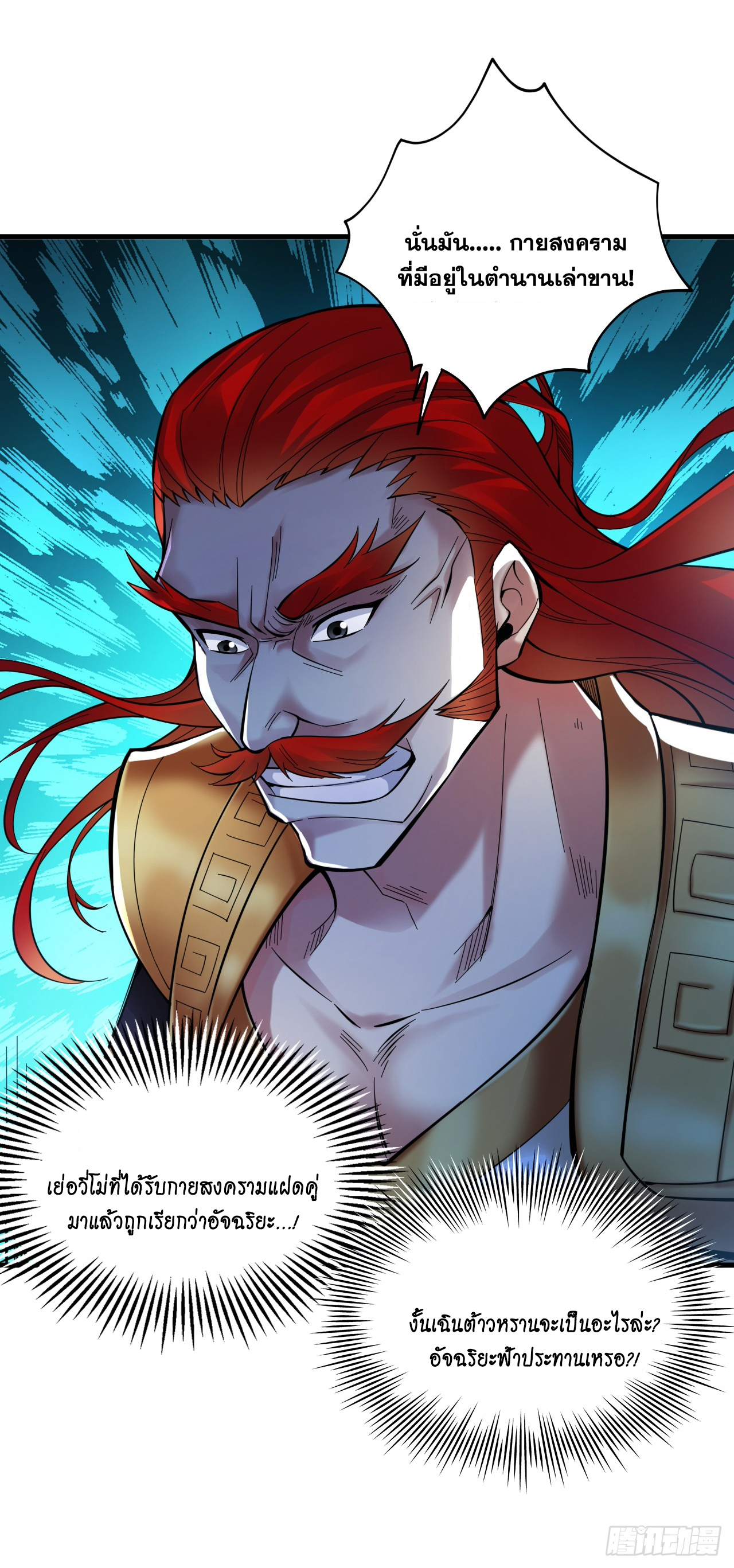ข้าอยู่อย่างสันโดษมากว่า 100,000 ปี (ทันจีน) ตอนที่ 25 หน้า 18
