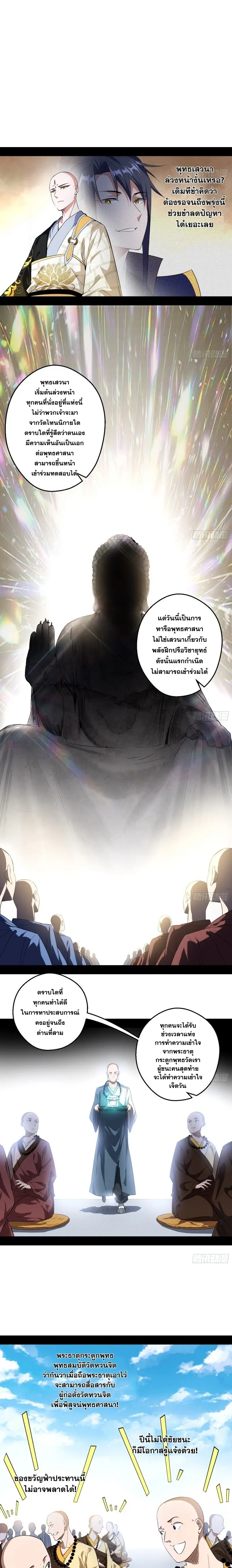 I'm an Evil God ข้าคือจักรพรรดิปีศาจ ตอนที่ 117 หน้า 3