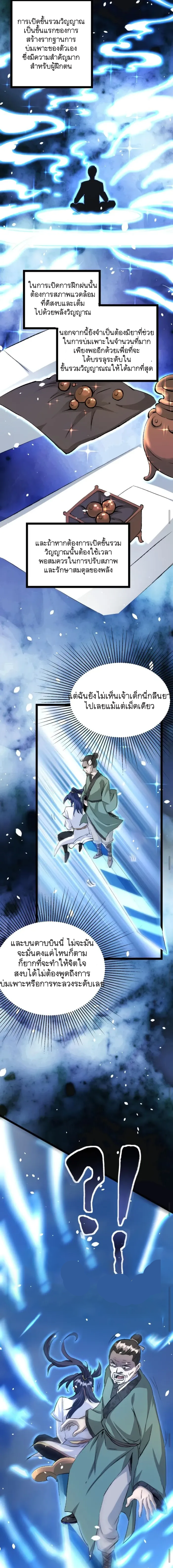 Mixed Fantasy – My Journey To Become Invincible From Big-Spending Begins! ตอนที่ 4 หน้า 8