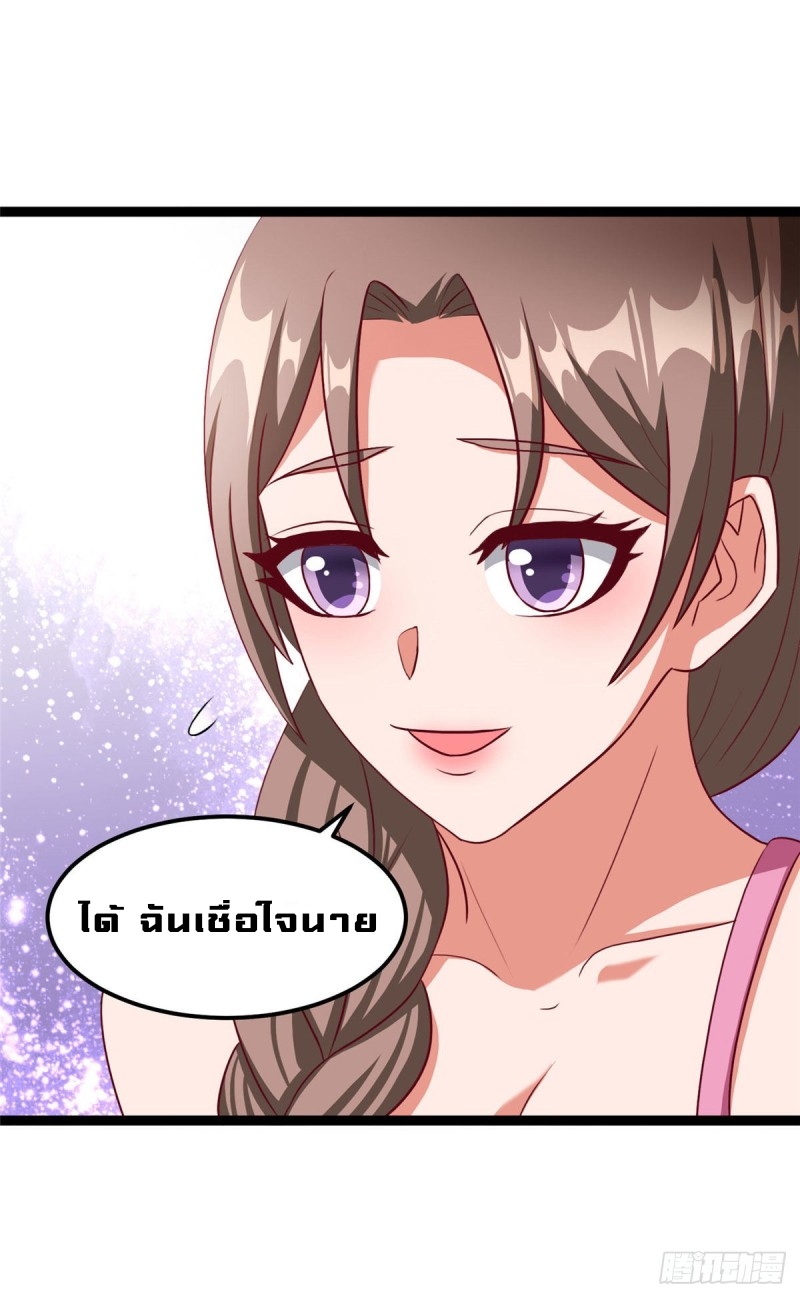 สุดยอดหมออัจฉริยะ ตอนที่ 8 หน้า 24