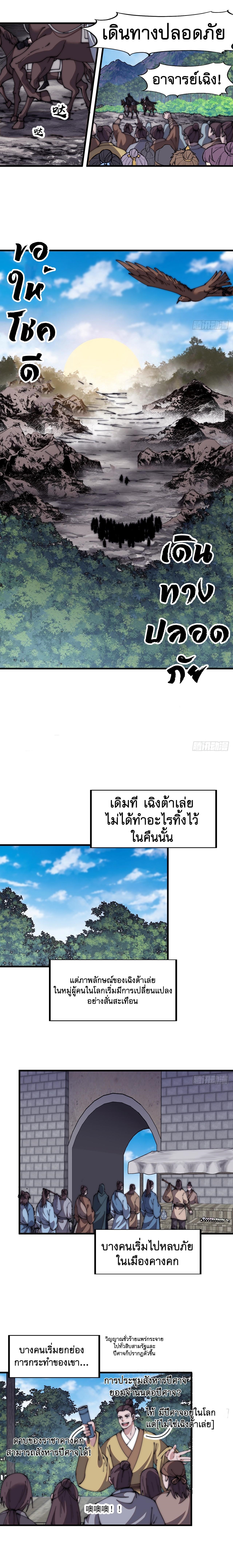 Starting a Mountain ตอนที่ 586 หน้า 6