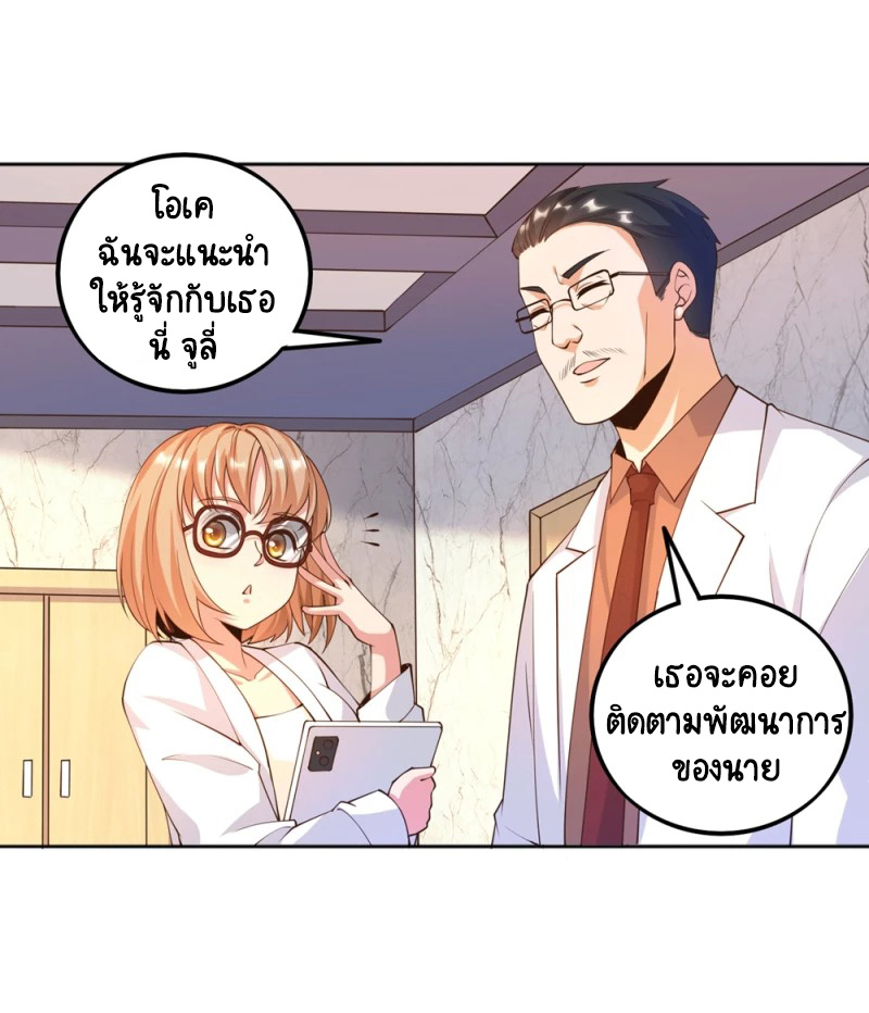 เทพเจ้าระบบออกกำลังกาย ตอนที่ 23 หน้า 20