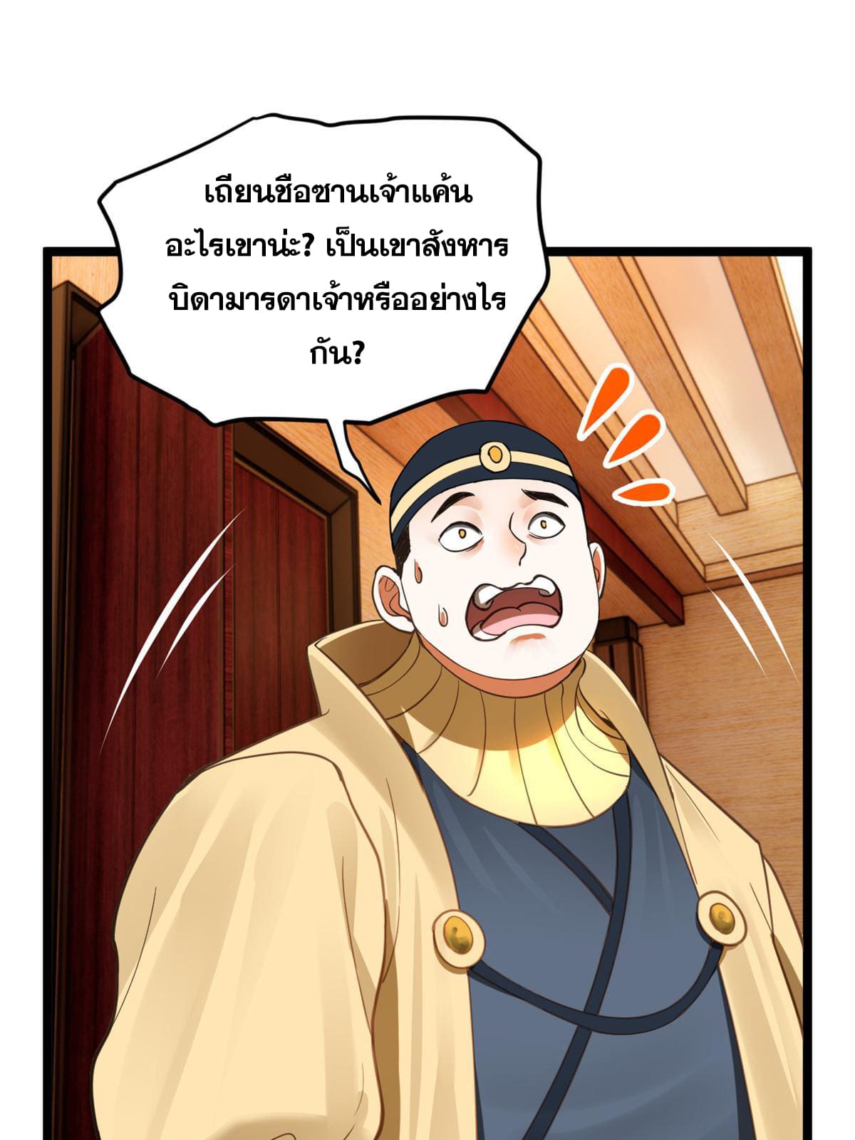 ลูกเขยที่แกร่งสุดในปฐพี (ทันจีน) ตอนที่ 33 หน้า 19