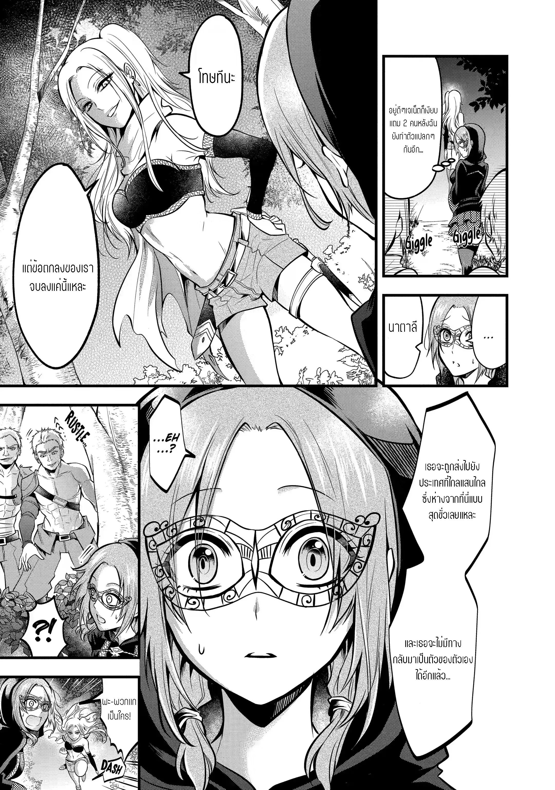 อาจารย์สุดแกร่งผู้อยู่ในสถาบันหญิงล้วน ตอนที่ 17 หน้า 19