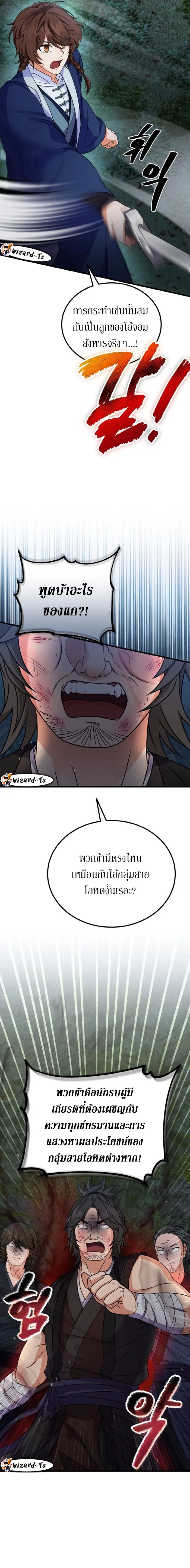 Sword Breaker ตอนที่ 17 หน้า 10