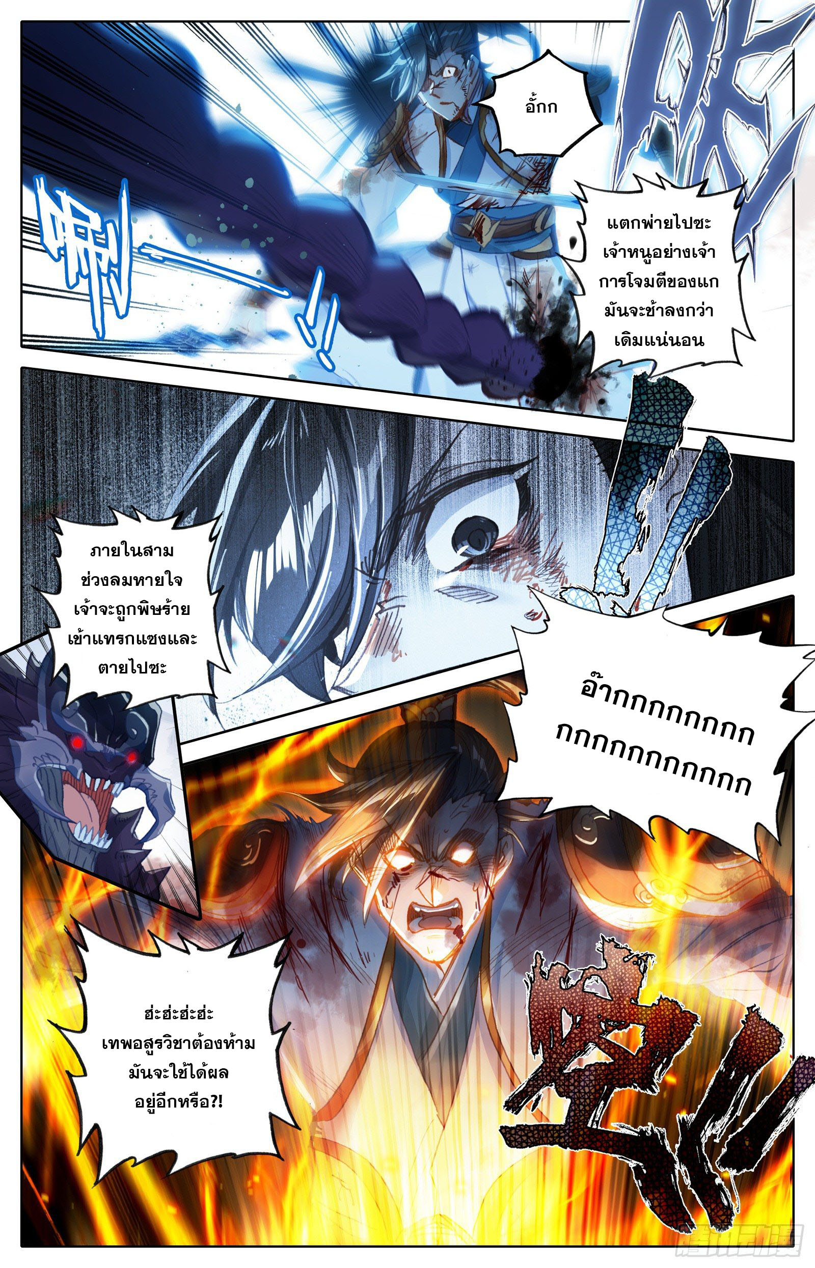 Azure Legacy (ทันจีน) ตอนที่ 106 หน้า 9