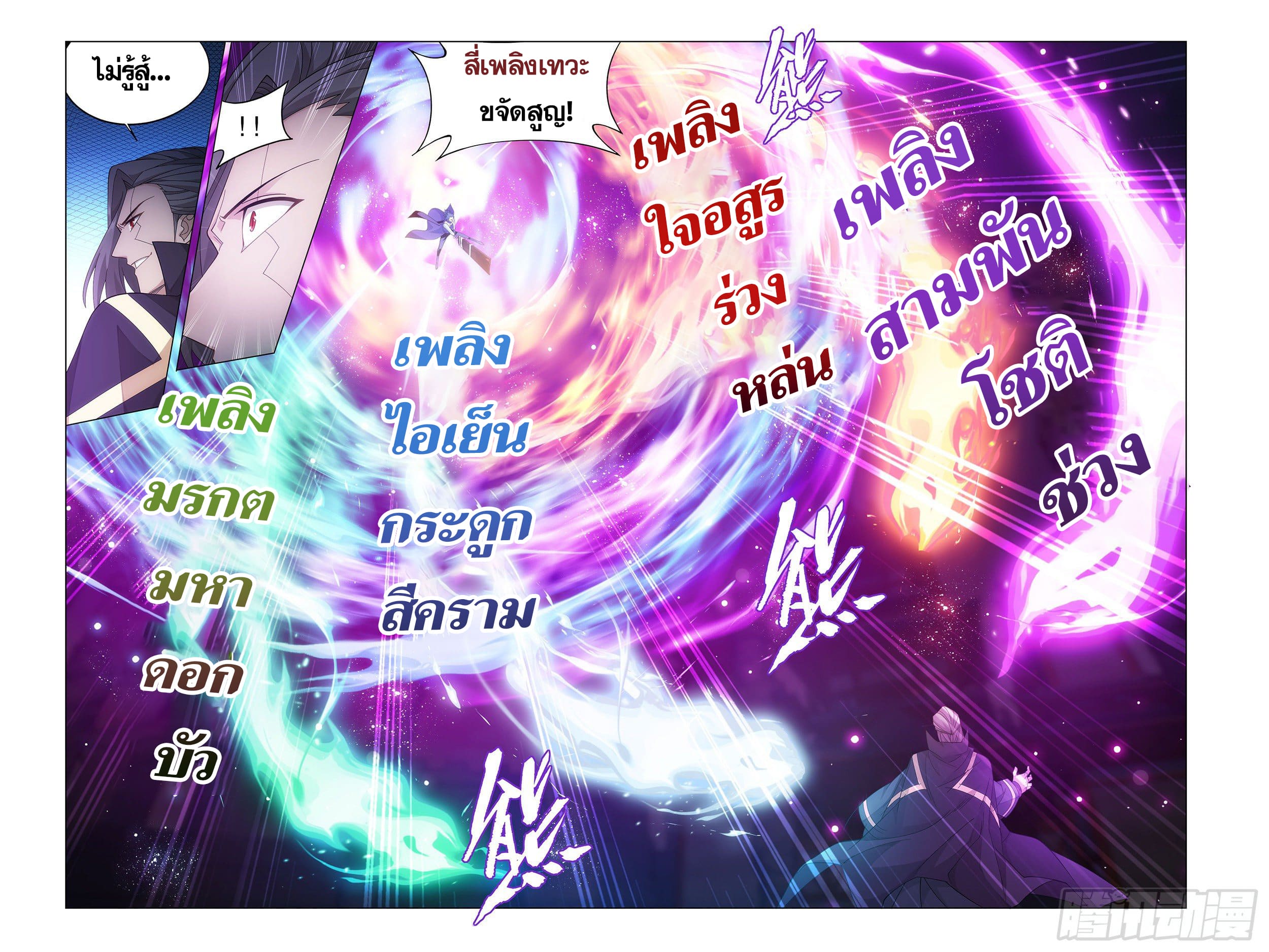 Doupo Cangqiong (ชนจีน) ตอนที่ 47 หน้า 7