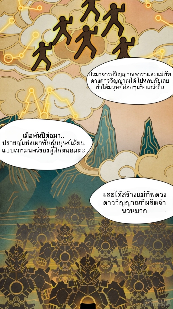 Legend of Star Genera ชนจีน ตอนที่ 8 หน้า 11