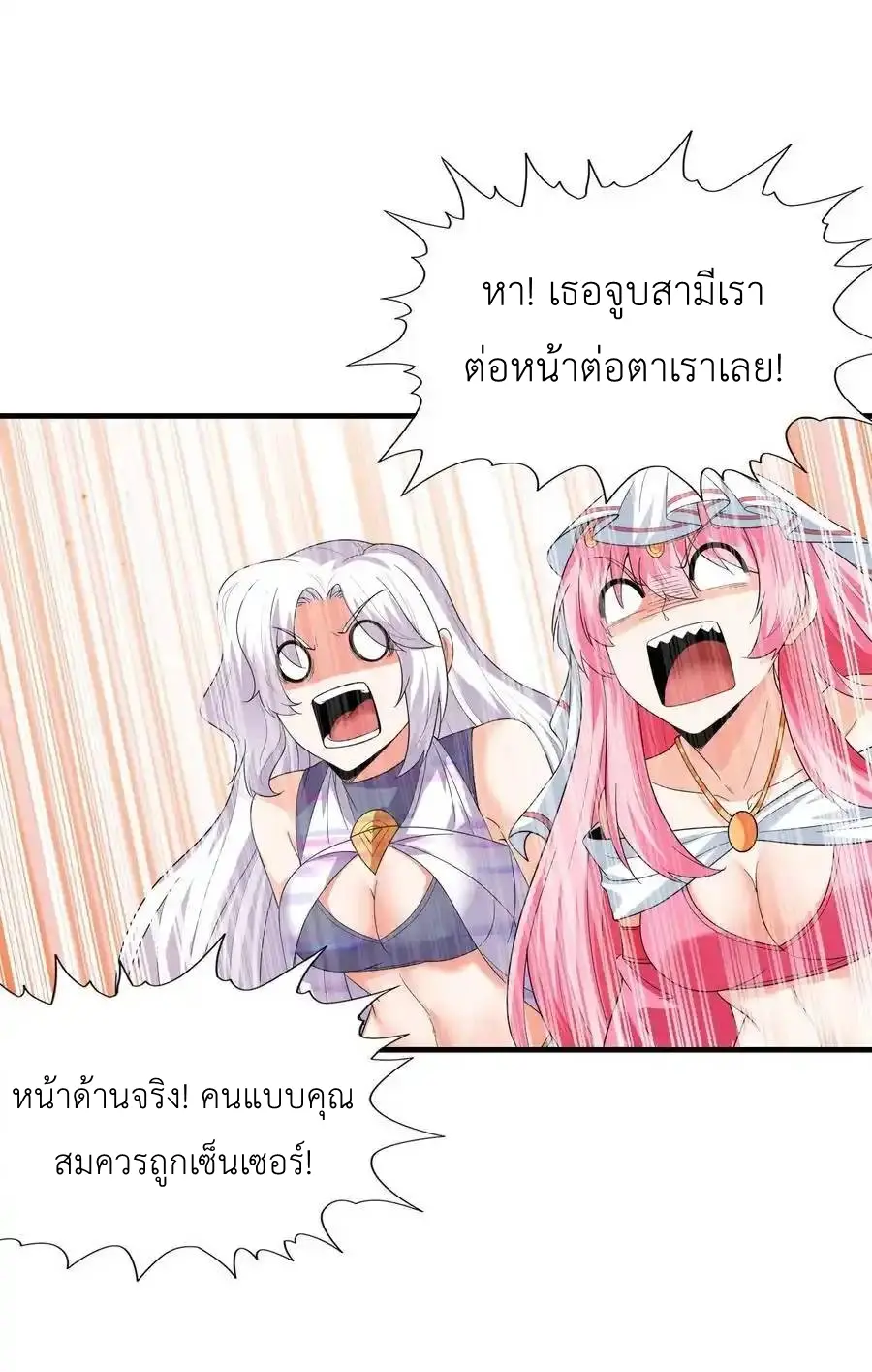 My Harem Is Entirely Female Demon Villains ตอนที่ 119 หน้า 23