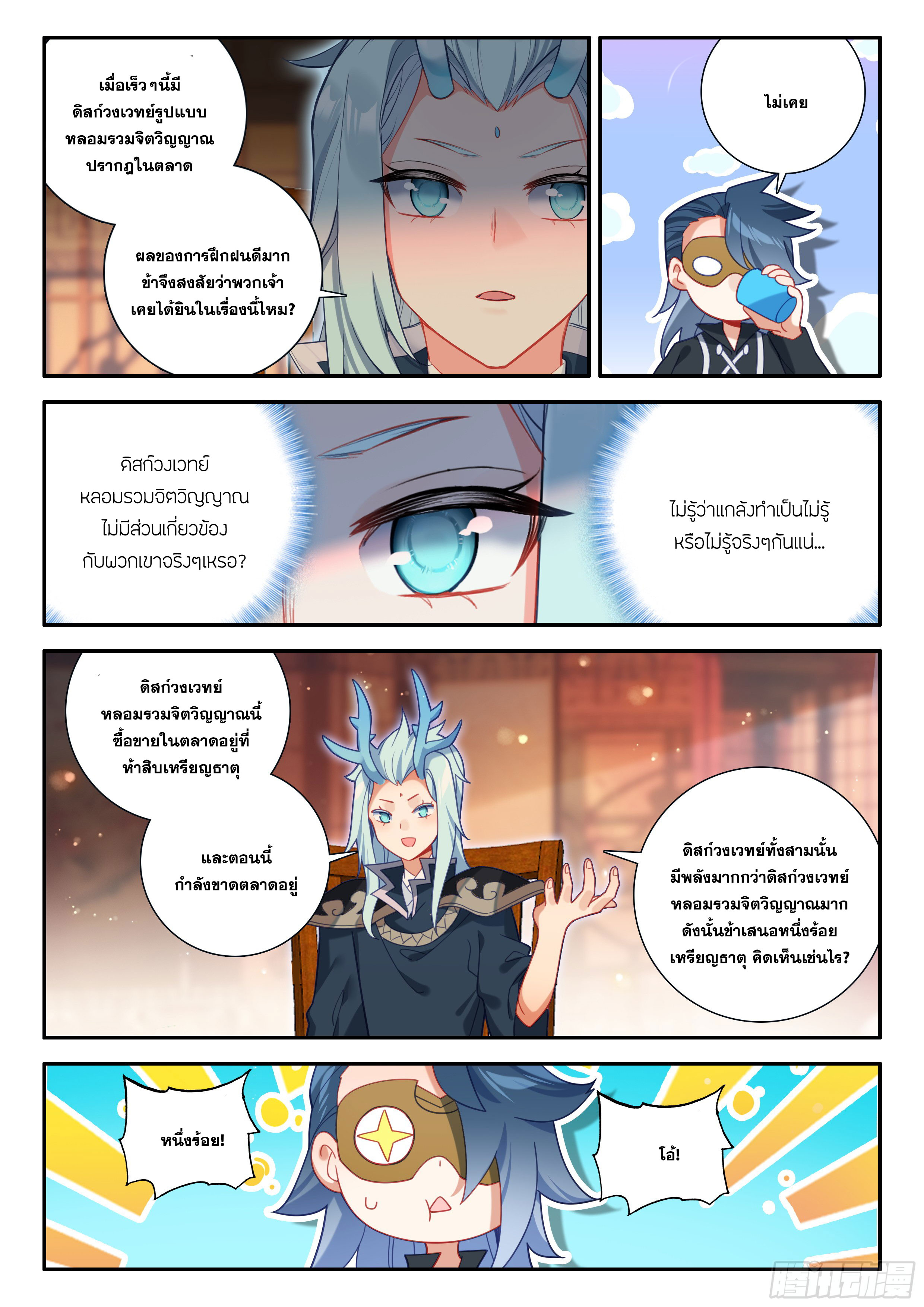 Douluo Dalu 5 - Rebirth of Tang san ตอนที่ 127 หน้า 12