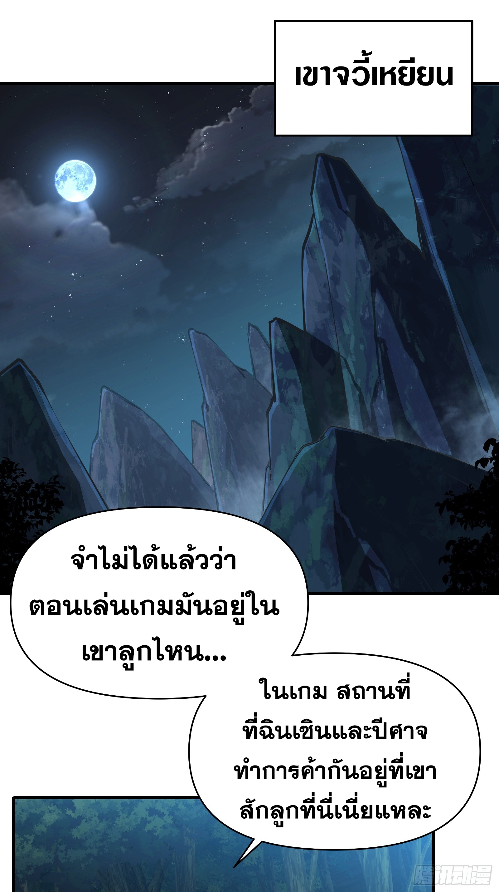 ข้ามโลกมาเป็นNPC ตอนที่ 21 หน้า 3