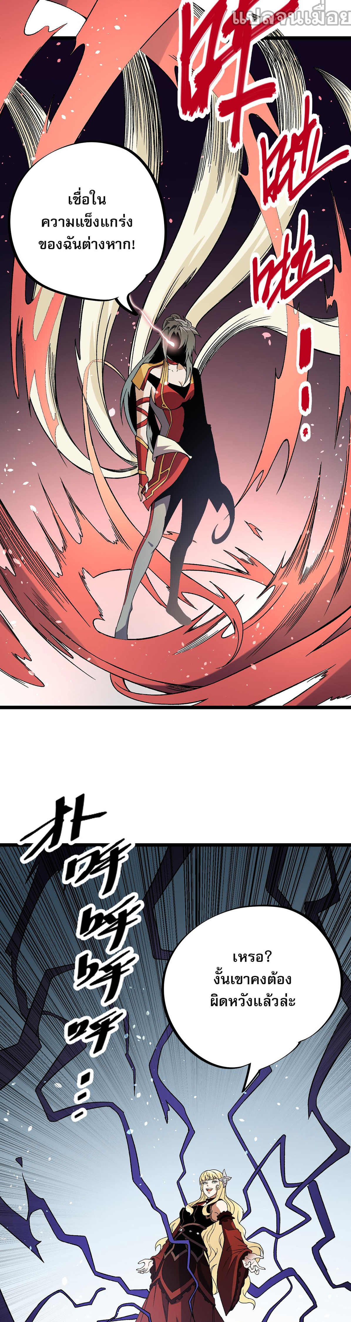 ฉันคือผู้เล่นไร้อาชีพที่สังหารเหล่าเทพ ตอนที่ 67 หน้า 25