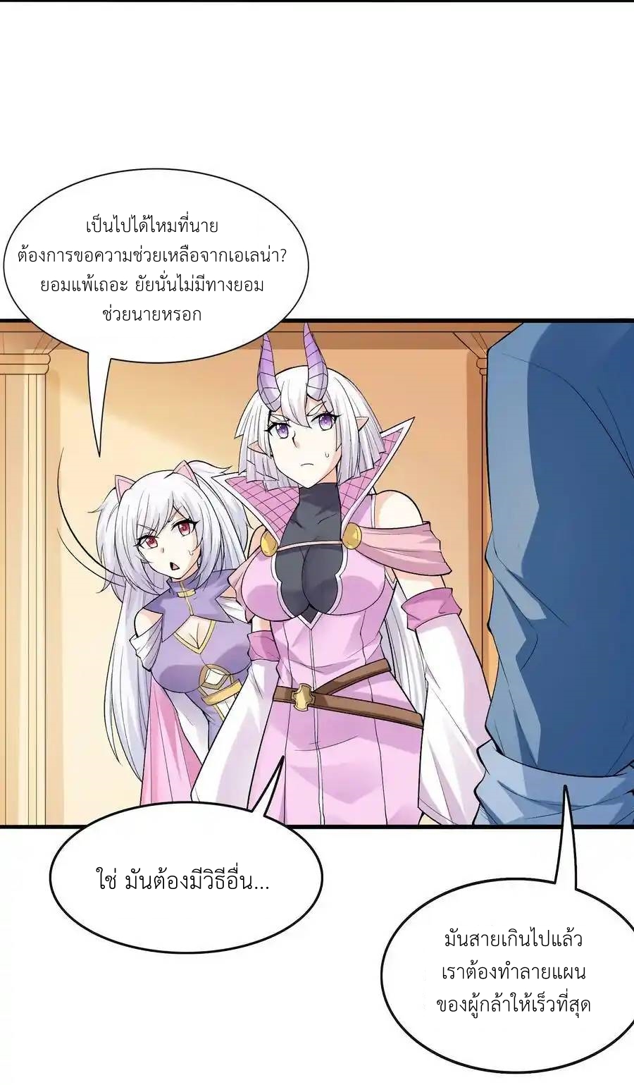 My Harem Is Entirely Female Demon Villains ตอนที่ 65 หน้า 18