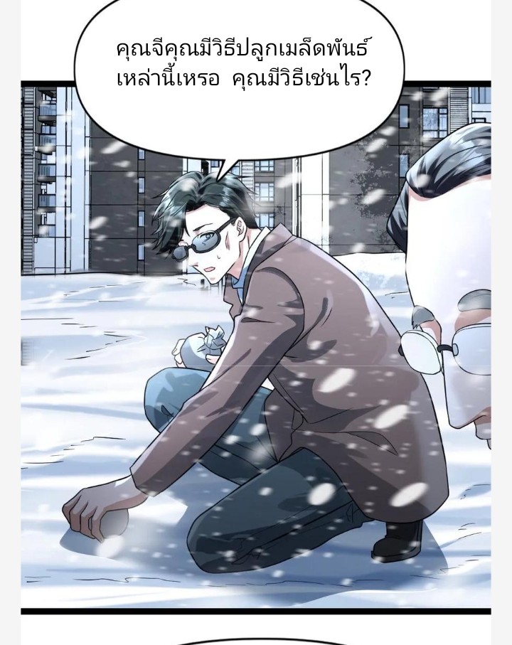 ฉันมีเซฟเฮาว์ในวันโลกาวินาศ ตอนที่ 88 หน้า 8