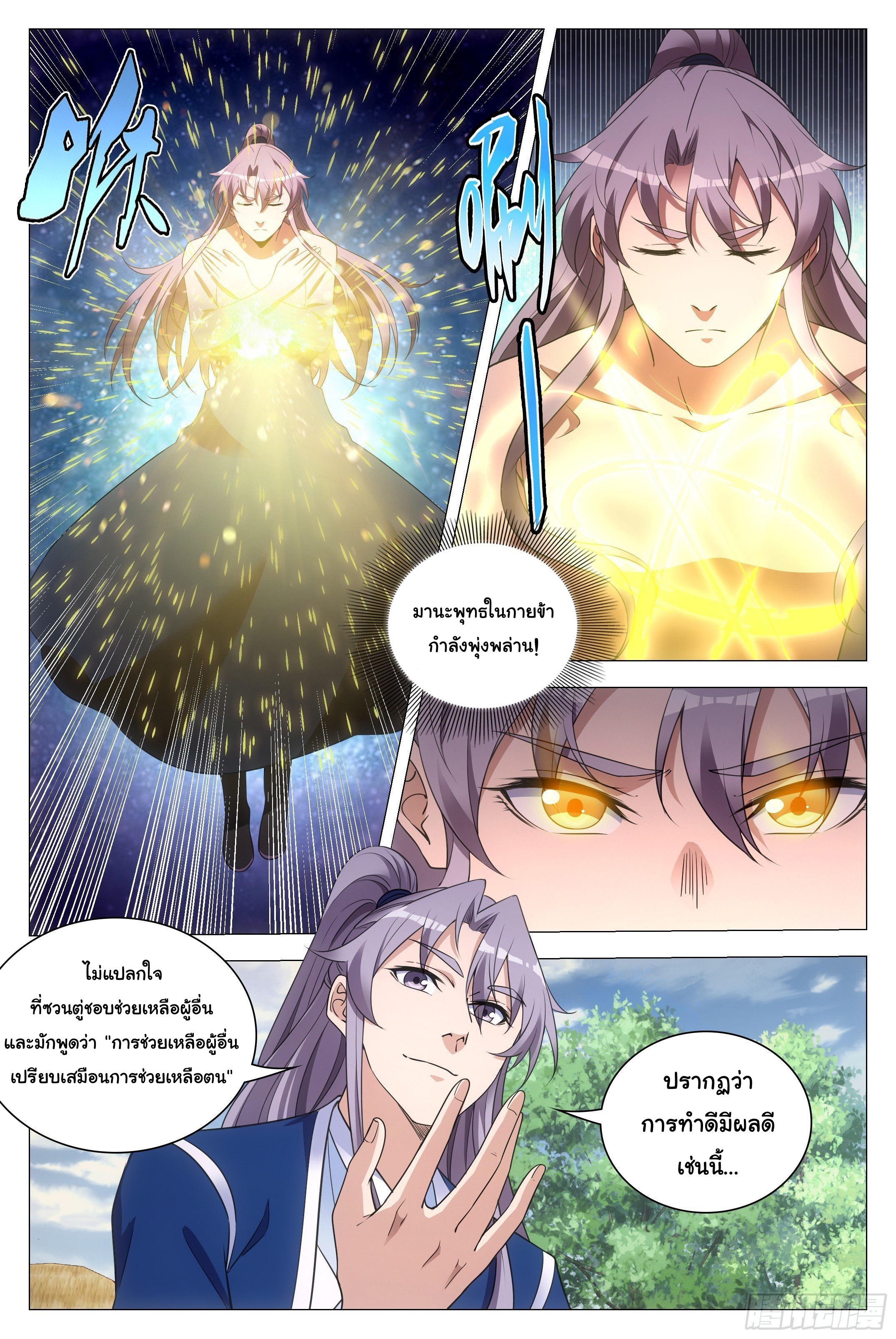 Great Zhou Immort Officials - ข้าราชการอมตะ ตอนที่ 84 หน้า 13