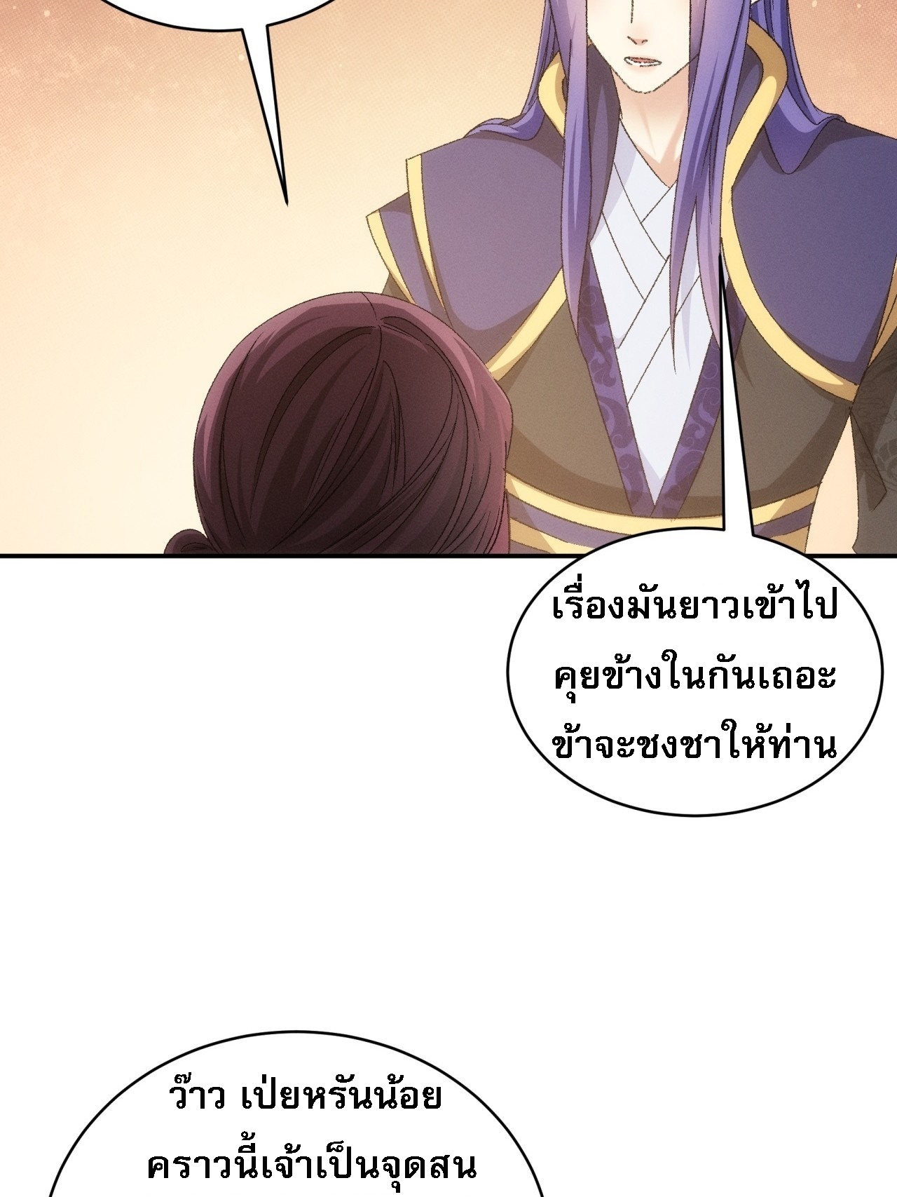 ข้าจะกำหนดชะตาตัวเอง ทันจีน ตอนที่ 117 หน้า 18