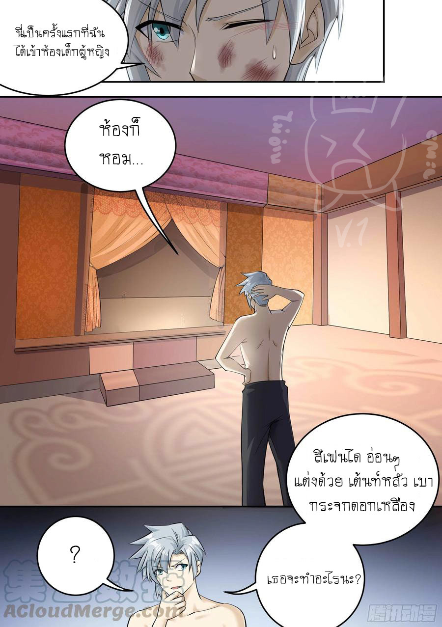 ระบบแลกเปลี่ยนระดับเทพ ตอนที่ 6 หน้า 5