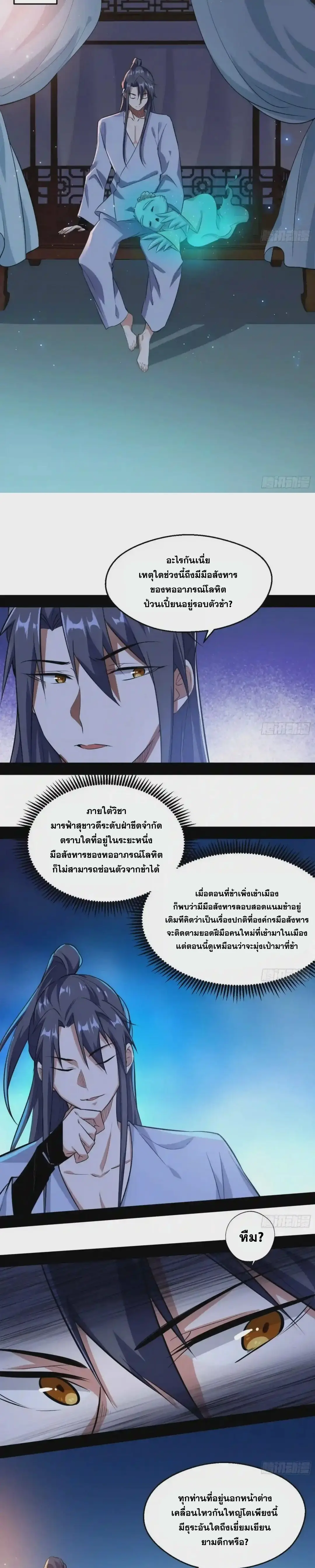 I'm an Evil God ข้าคือจักรพรรดิปีศาจ ตอนที่ 89 หน้า 15