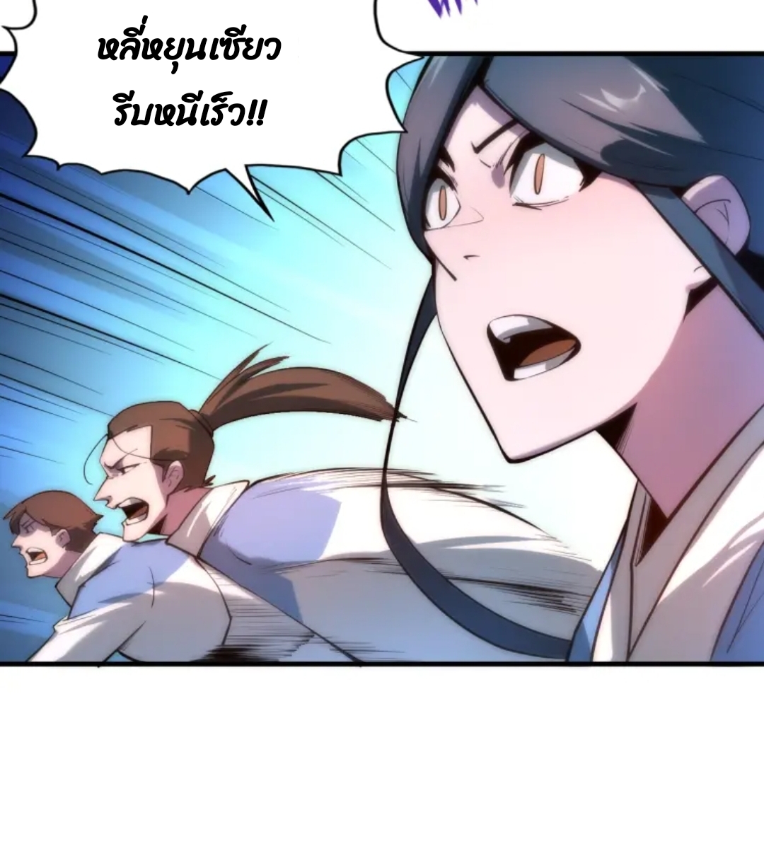 จักรพรรดิ์สูงสุดนิรันดร์ ตอนที่ 4 หน้า 12