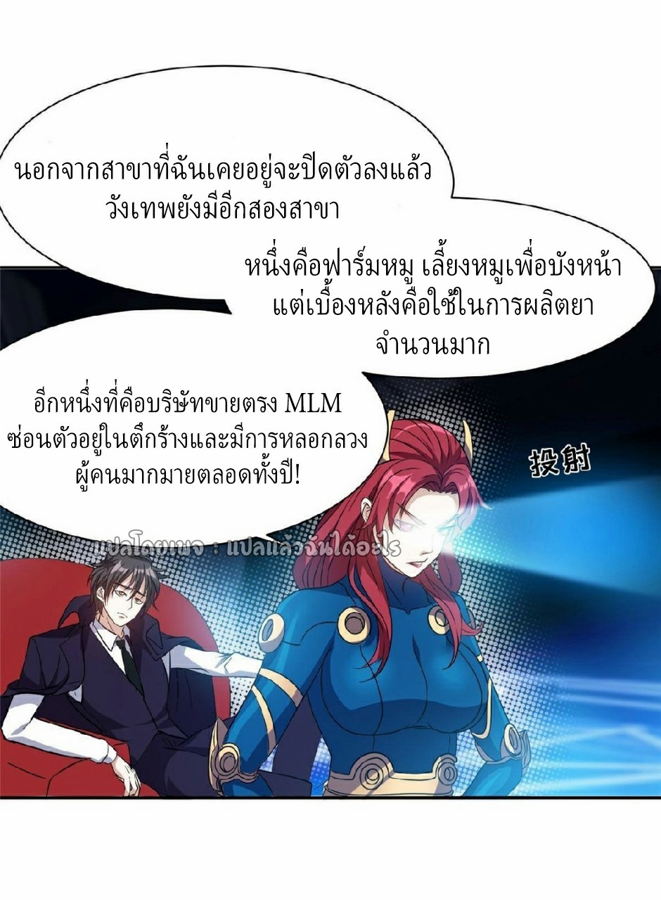 การเกิดใหม่ของพระเจ้ากับระบบผลาญเงินสุดกาว ตอนที่ 118 หน้า 18