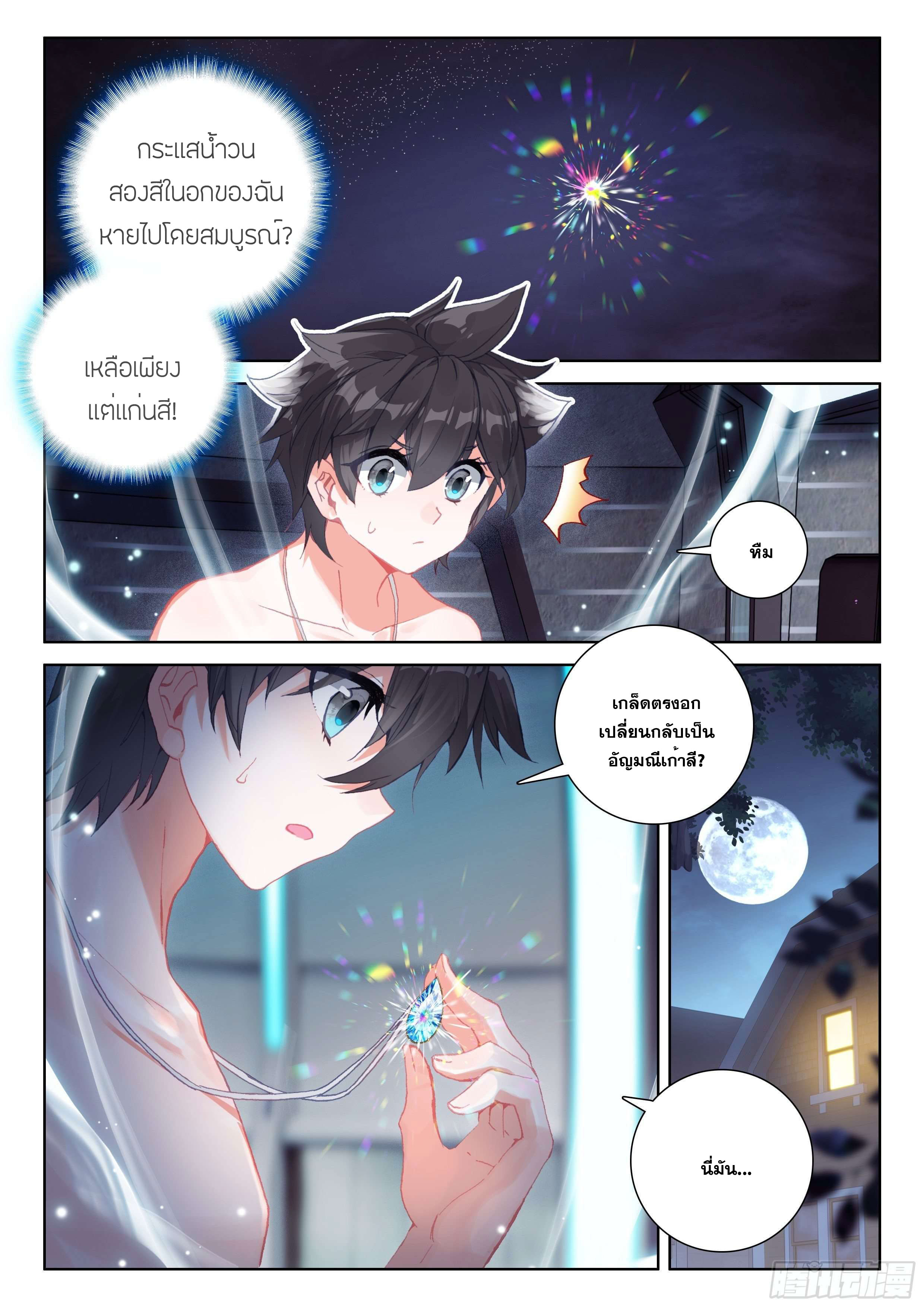 Soul Land IV – The Ultimate Combat มหาศึกการต่อสู้ ตอนที่ 84 หน้า 5