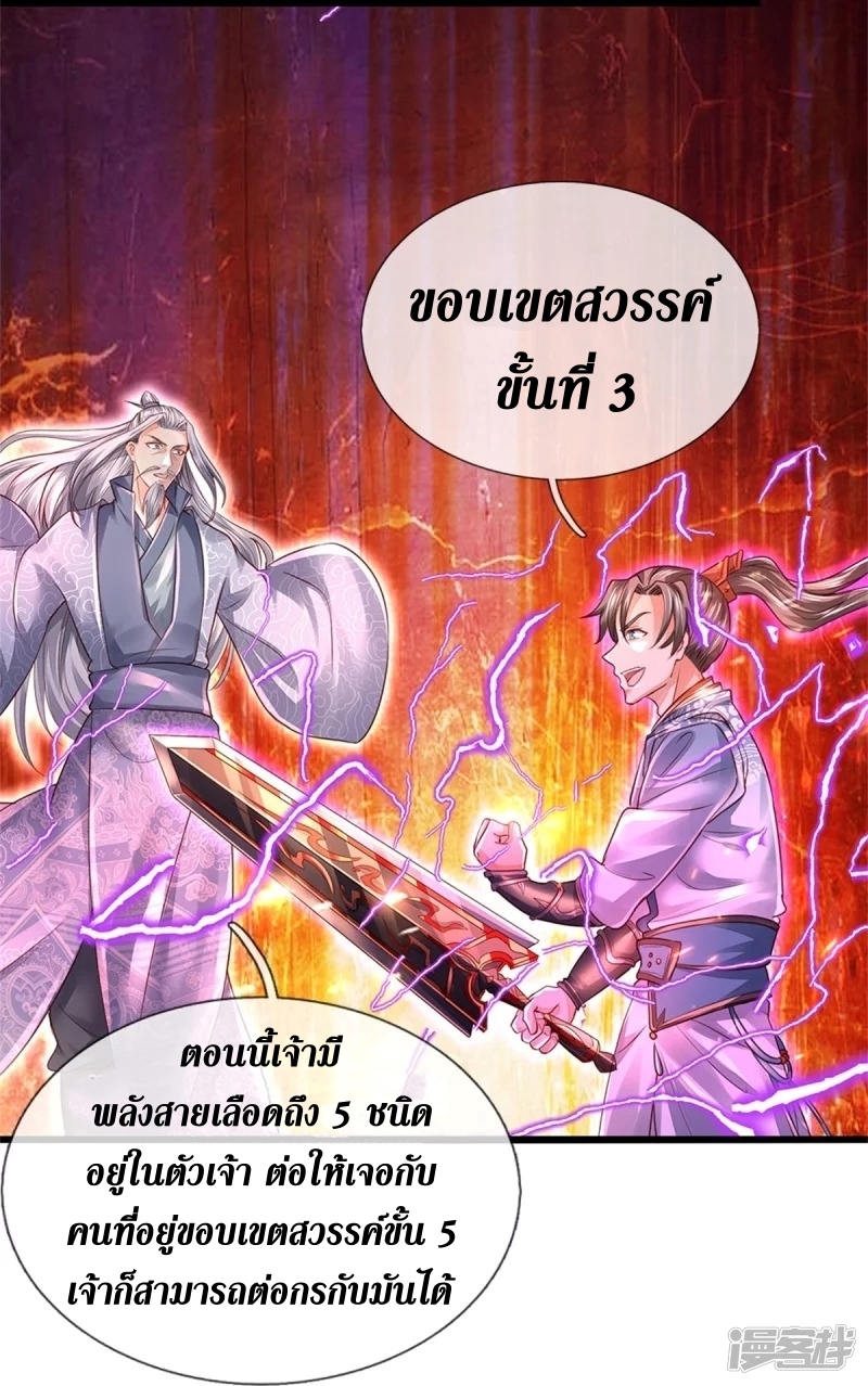 Sky Sword God ตอนที่ 72 หน้า 45