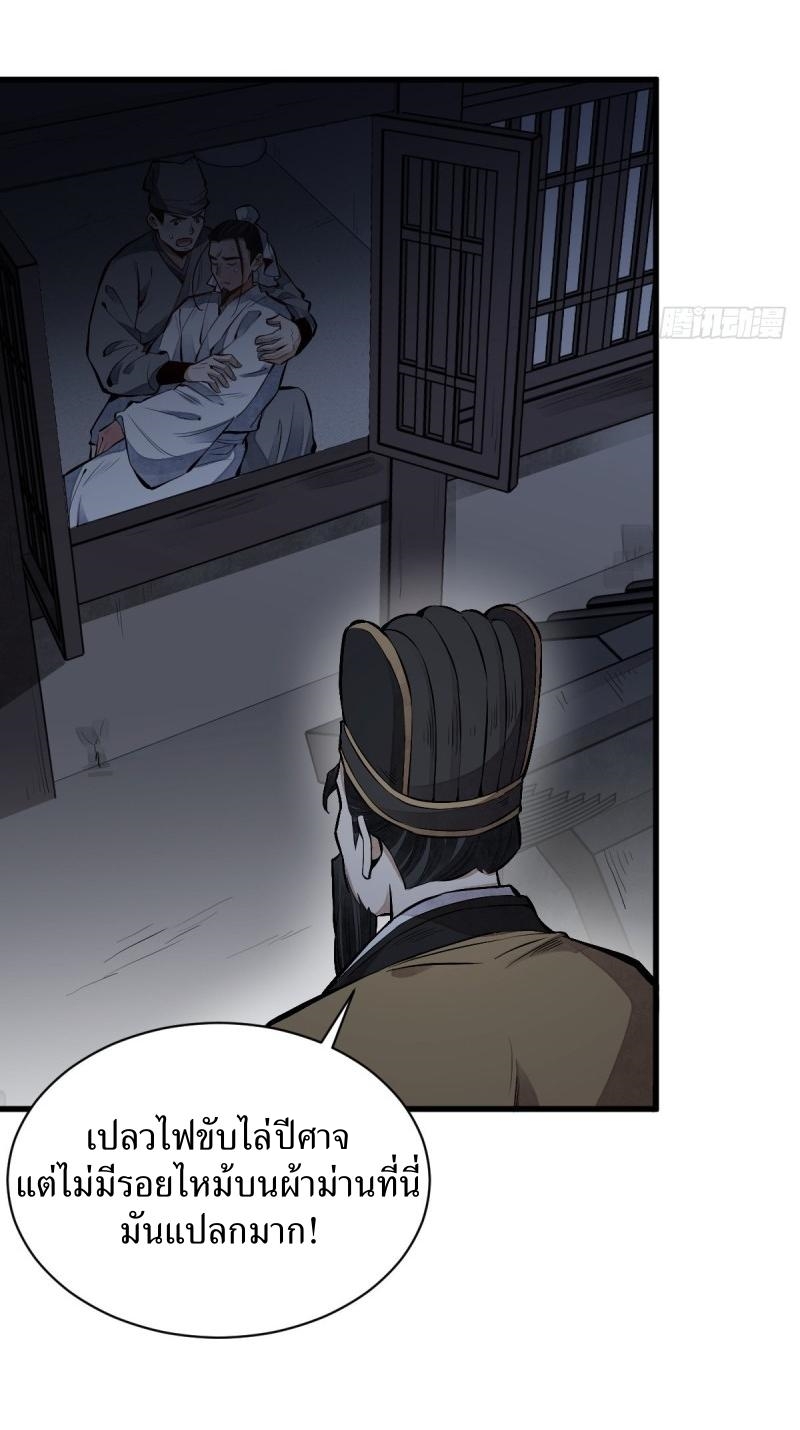 Lan Ke Qi Yuan ตอนที่ 67 หน้า 21