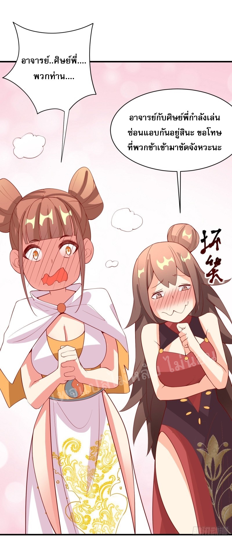 ฮาเร็มของข้ามีแต่ลูกศิษย์หญิงทั้งนั้น ตอนที่ 18 หน้า 21