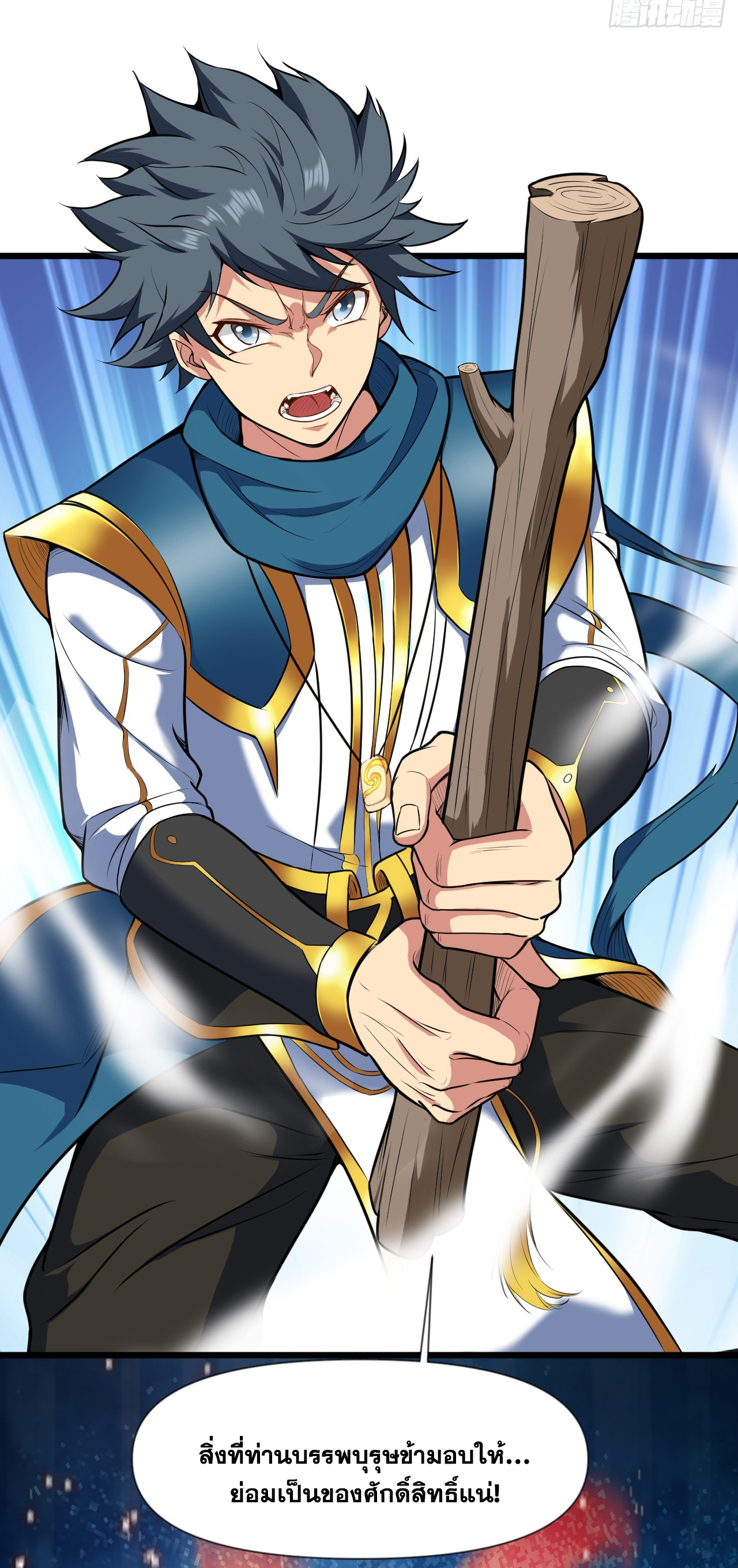 ข้าอยู่อย่างสันโดษมากว่า 100,000 ปี (ทันจีน) ตอนที่ 27 หน้า 11