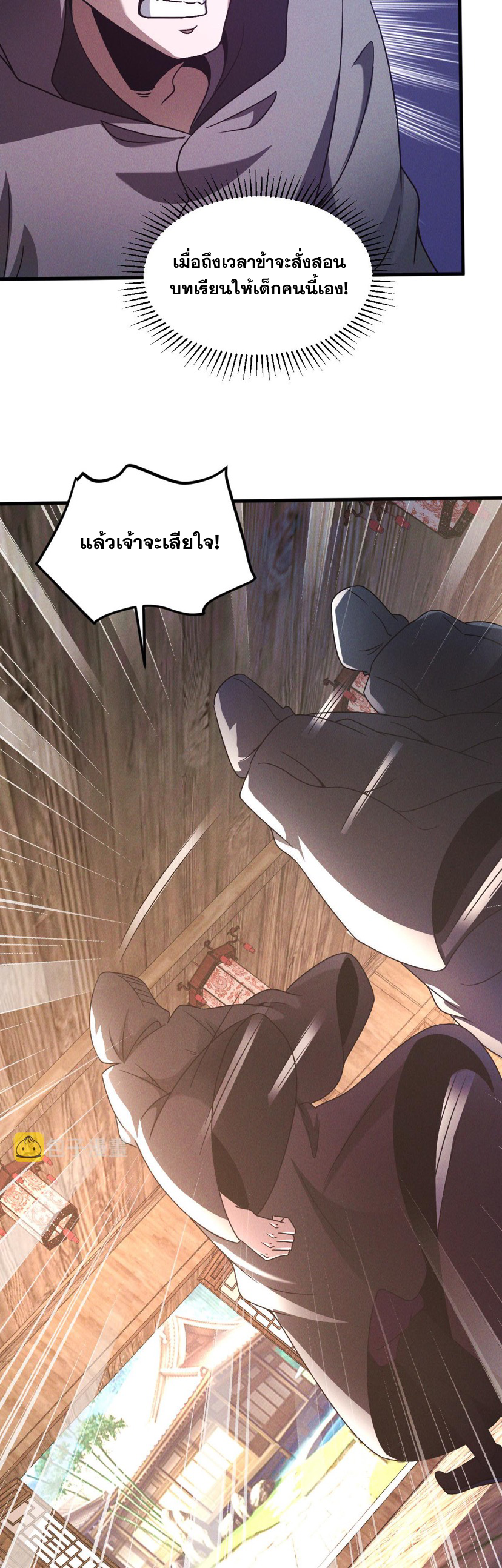 ข้ามีระบบที่สามารถอัญเชิญเทพและปีศาจได้ ตอนที่ 40 หน้า 15