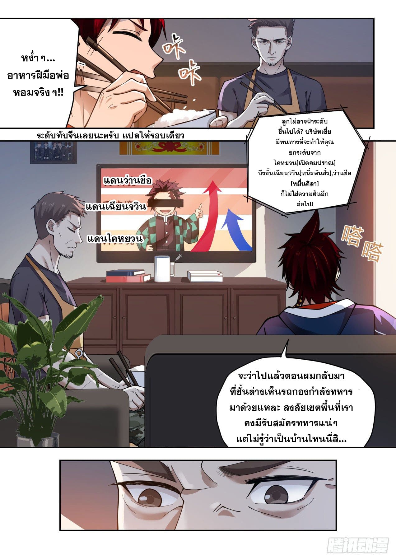 หมื่นเผ่าภัยพิบัติ ตอนที่ 1 หน้า 6