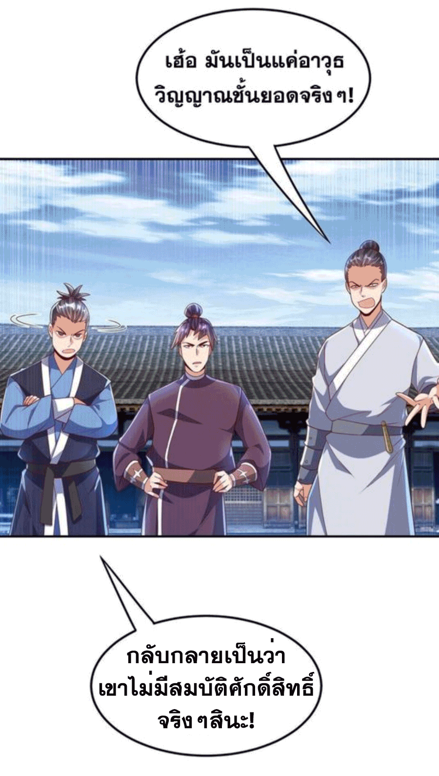 Wu ni ตอนที่ 219 หน้า 4