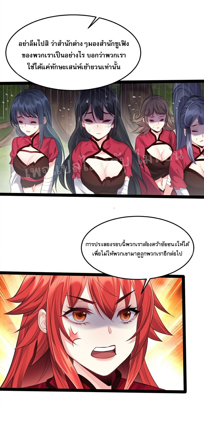 ดันเกิดใหม่เป็นสุดยอดวายร้ายหมายเลขหนึ่ง ตอนที่ 27 หน้า 21