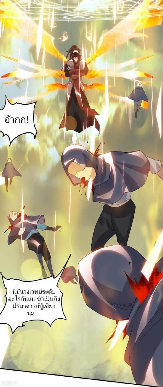 Reversal of God King ตอนที่ 45 หน้า 23