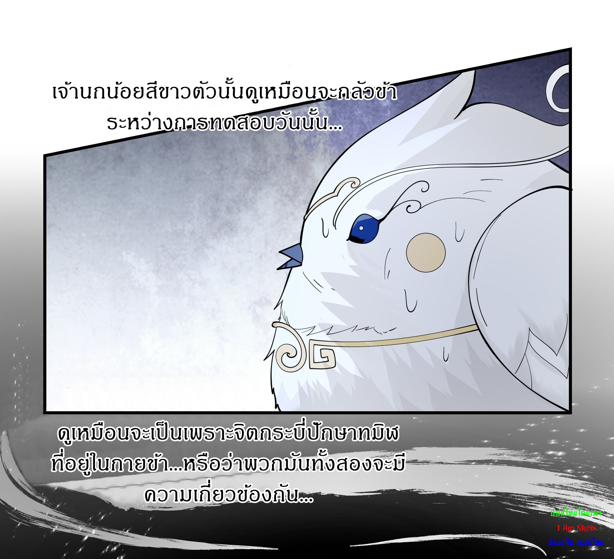 I Will Bury The Gods ข้าจะล้างบางเหล่าทวยเทพ ตอนที่ 11 หน้า 4