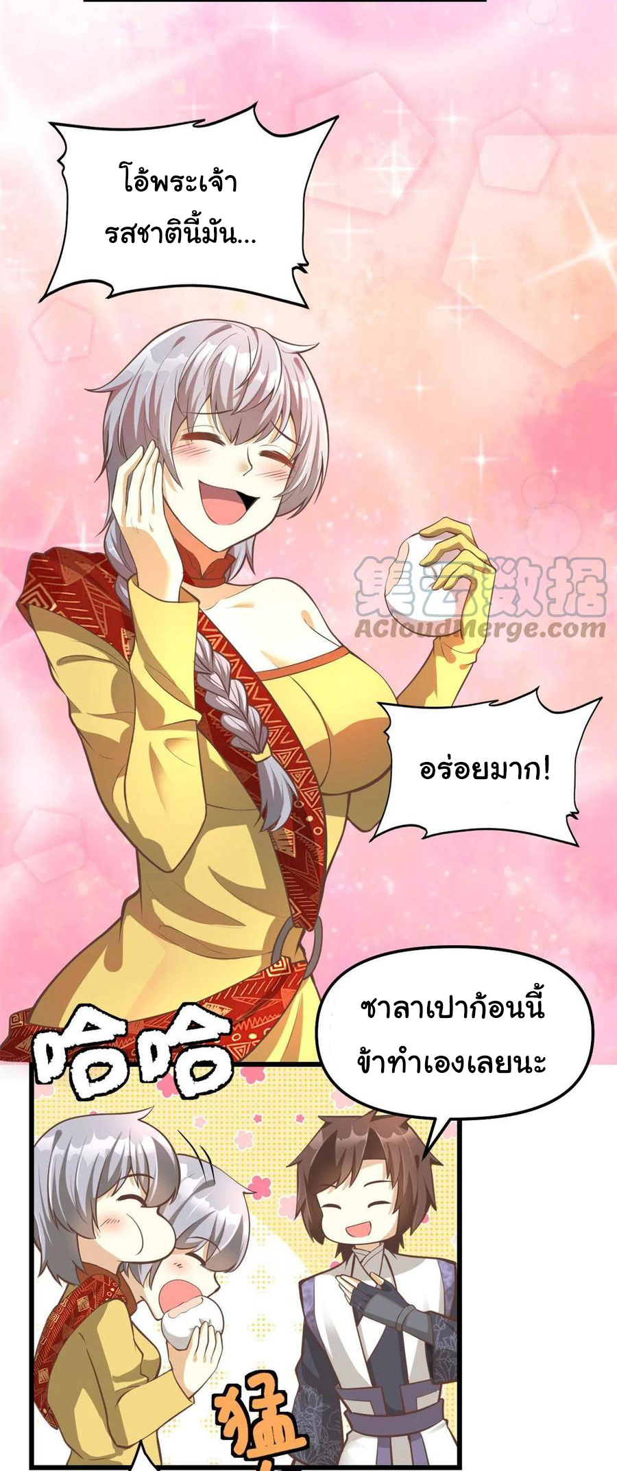 I might be a fake fairy ตอนที่ 247 หน้า 4