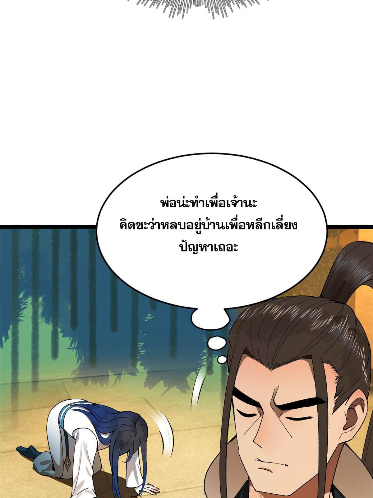 ลูกเขยที่แกร่งสุดในปฐพี (ทันจีน) ตอนที่ 31 หน้า 26