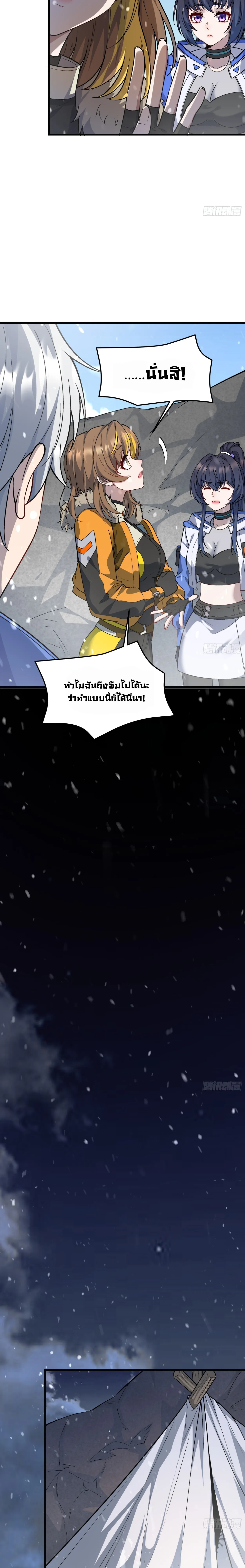 ฮีลเลอร์ (พิษ) 9 ดารา┃Nine Star Jinx ตอนที่ 7 หน้า 10