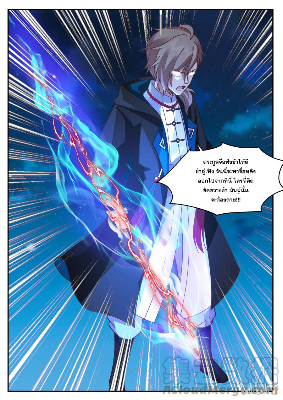 เทพสายฟ้า ราชาสงคราม ตอนที่ 536 หน้า 10