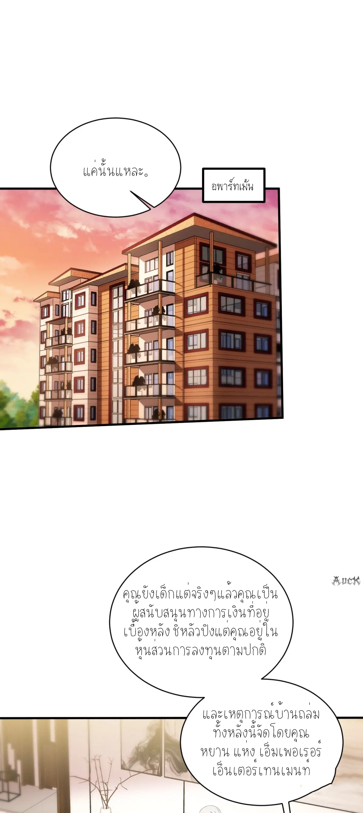 ผมไปเกาะสาวสวยกิน, แต่ตอนนี้ฉันเป็นคนร่ำรวยแล้ว~ ตอนที่ 88 หน้า 11