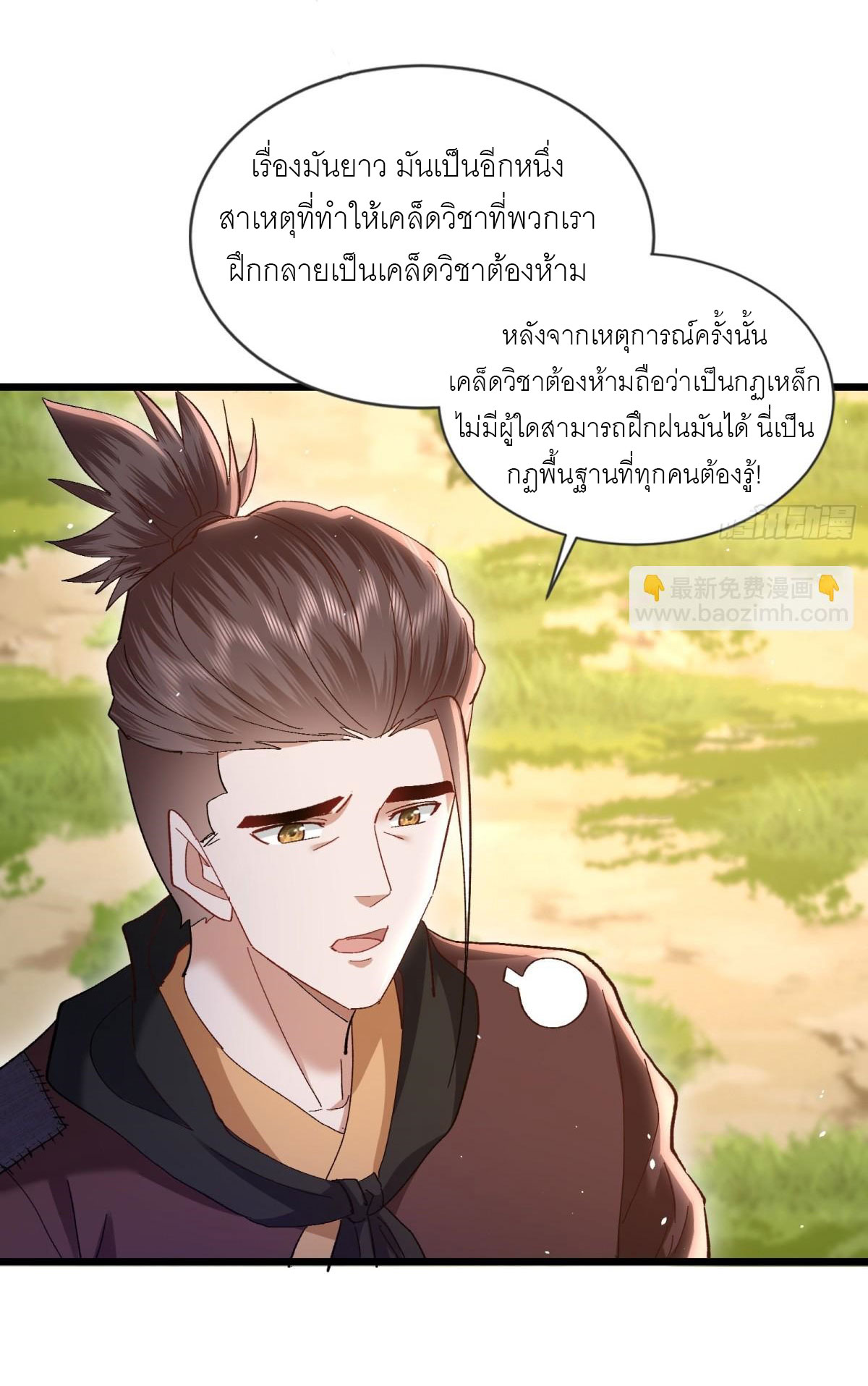 เพื่อแข็งแกร่งขึ้น ต่อให้ข้าต้องฝึกฝนเคล็ดวิชาต้องห้ามก็ยอม ตอนที่ 12 หน้า 9