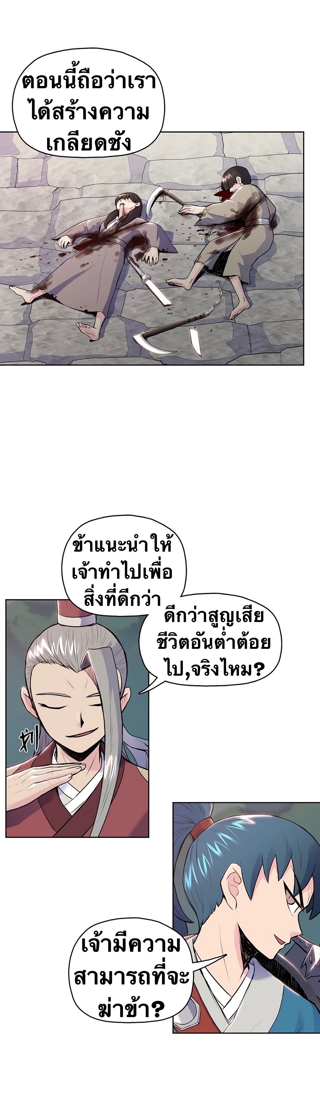 The God Of War ตอนที่ 7 หน้า 11